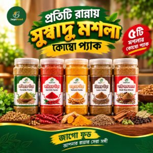 জিরা, হলুদ, মরিচ, ধনিয়া,গরম মসলা