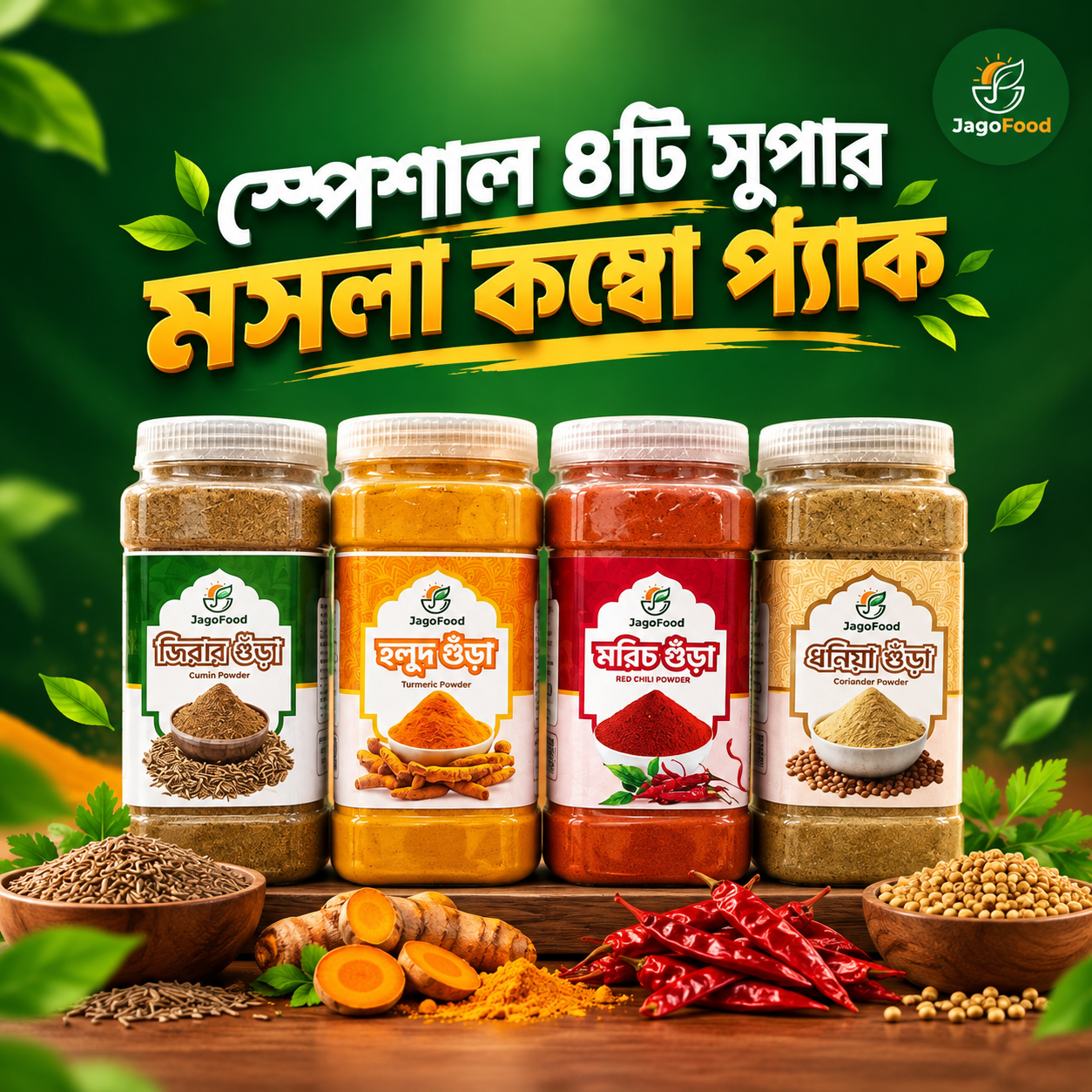 স্পেশাল ব্যাচেলার কম্বো প্যাকেজ