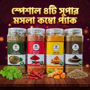 স্পেশাল ৪টি সুপার মসলা কম্বো প্যাক